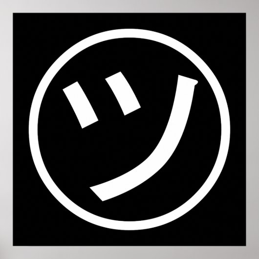 ㋡ Tsu Kana Katakana Smiling Emoji/Emoticon Poster (Voorkant)