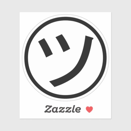 ㋡ Tsu Kana Katakana Smiling Emoji/Emoticon Sticker (Vel)