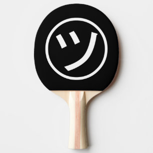 ㋡ Tsu Kana Katakana Smiling Emoji/Emoticon Tafeltennisbatje