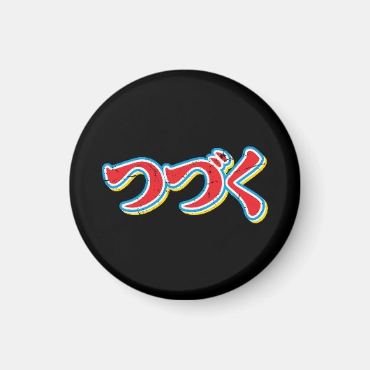 Tsuzuku Magneet (Voorkant)