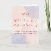 Tu Shaheen Hai - Utilisation de la carte de devis  (Devant)