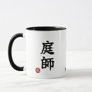 Tuinman (Niwa-shi) Japans Kanji Mokkeloosje Mok