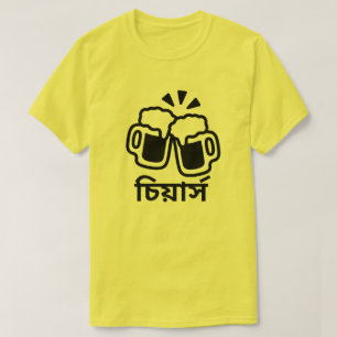 Twee bier- en kauwbonen in Bengali (চি র্ স) T-shirt