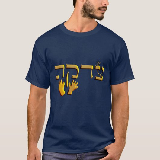Tzedakah T-shirt (Voorkant)