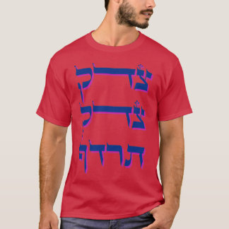 Tzedek Tzedek Tirdof Justice shall you want it Heb T-shirt