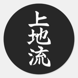 Uechi Karate Stijl Symbool Martial Arts Dojo Train Ronde Sticker