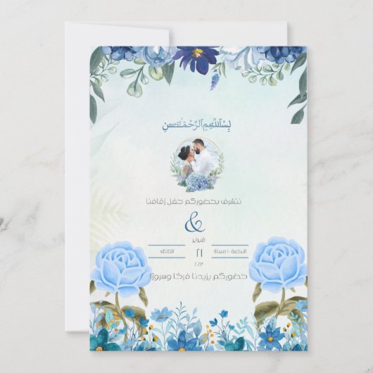 Uitnodiging (Voorkant)