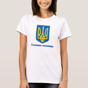 Ukraine Armoiries Г о л о в к н а  du  de  T-shirt