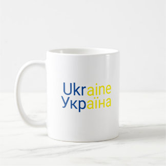 Ukraine Mug avec l'orthographe ukrainienne