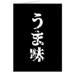 UMAMI う ま 味 japonais Kanji Nihongo