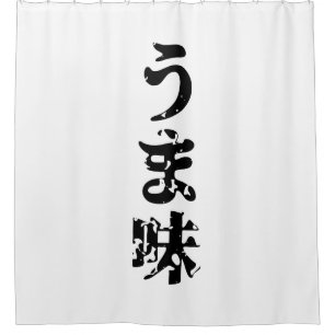 UMAMI う 味 Japanse Kanji Nihongo Language Douchegordijn