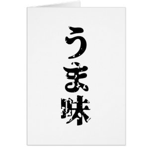 UMAMI う 味 Japanse Kanji Nihongo Language Kaart