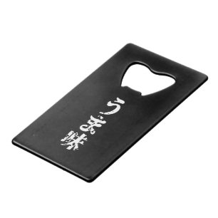 UMAMI う 味 Japanse Kanji Nihongo Language Kredietkaart Flessenopener