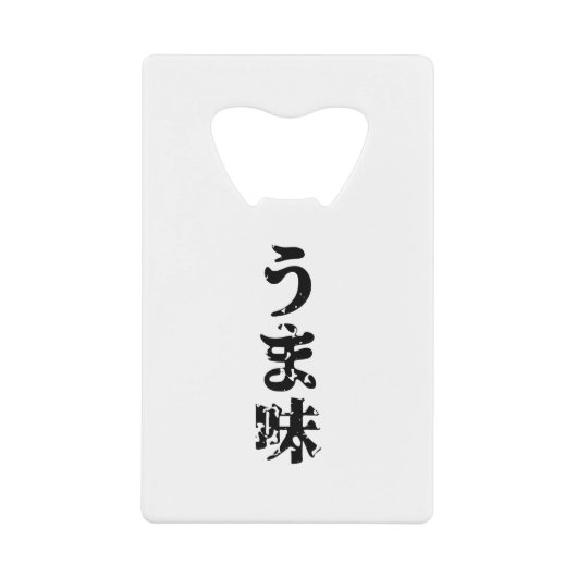 UMAMI う 味 Japanse Kanji Nihongo Language Kredietkaart Flessenopener (Voorkant)