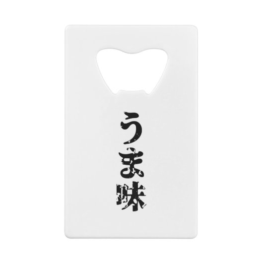 UMAMI う 味 Japanse Kanji Nihongo Language Kredietkaart Flessenopener (Achterkant)