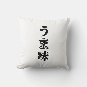 UMAMI う 味 Japanse Kanji Nihongo Language Kussen