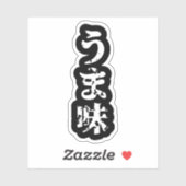 UMAMI う 味 Japanse Kanji Nihongo Language Sticker (Vel)