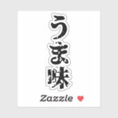 UMAMI う 味 Japanse Kanji Nihongo Language Sticker (Vel)