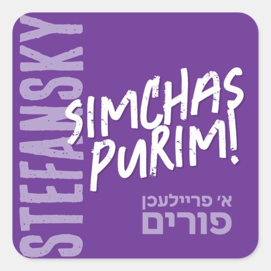 Un Étiquette Manot Freilichen Purim Mishloach en v (Devant)
