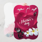 Une invitation à célébrer la fête des mères (Devant / Derrière)