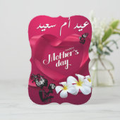 Une invitation à célébrer la fête des mères (Debout devant)