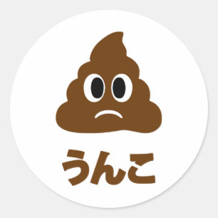 Unko うんこ poep Japanse taal Ronde Sticker