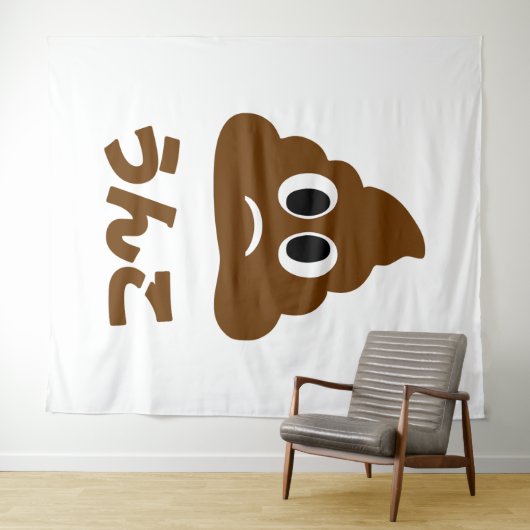 Unko うんこ Poop Japanese Language Wandkleed (In Situ (horizontaal))