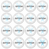 Upsherin HEBREEUWS Gepersonaliseerde Schaar WIT 16 Sticker (Voorkant)