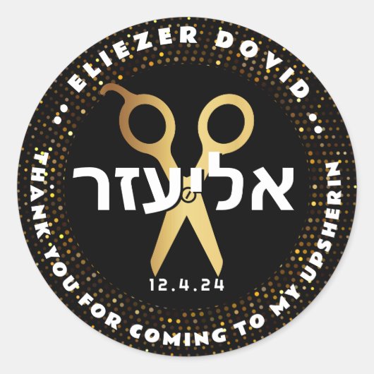 Upsherin HEBREW Gepersonaliseerde Schaar Gouden Gl Ronde Sticker (Voorkant)