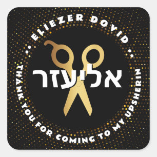Upsherin HEBREW Gepersonaliseerde Schaar Gouden Gl Vierkante Sticker