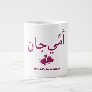Urdu Moederdag CadeauAmmi Jaan Bloemenmok Extra Grote Beker