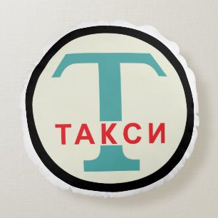 USSR / Russisch  / Retro Taxicab-standaard Rond Kussen