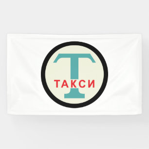 USSR / Russisch / Retro Taxicab-standaard Spandoek