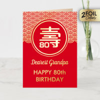 Carte de vœux d'anniversaire chinoise en feuille d