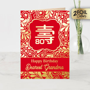 Vacances Métallisée Carte de vœux d'anniversaire chinoise en feuille m