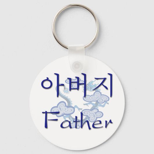 Vader (Koreaans) Sleutelhanger (Voorkant)