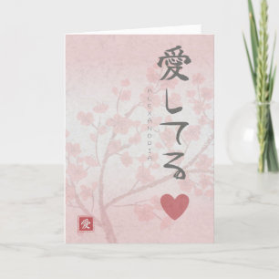Valentijnsdag kaart - Sakura
