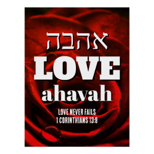 Valentijnsdag LIEFDE FAALT NOOIT Hebreeuws Ahavah Perfect Poster