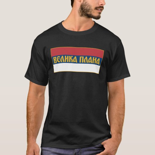Velika Plana Podunavlje Srpska Zastava Servische v T-shirt (Voorkant)