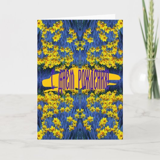 Verjaardag Kaart met narcissen (Voorkant)