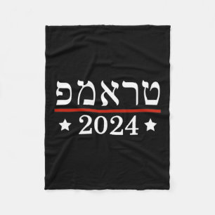 Verkies President Trump 2024 Hebreeuwse Joodse Isr Fleece Deken