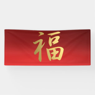 Vermoedelijk Chinees kalligrafiesymbool in rood en Spandoek