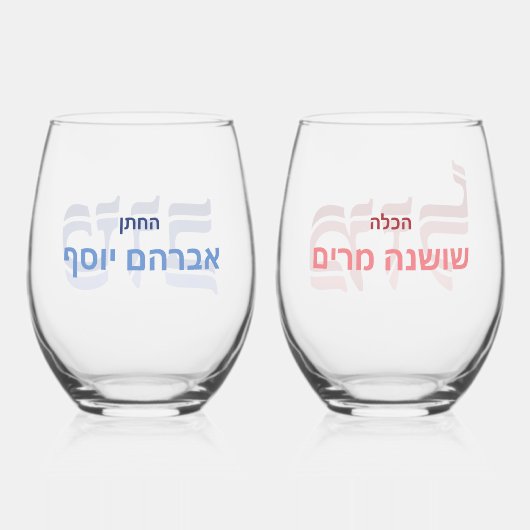 Verre À Vin Sans Pied Mariage Mazel Tov hébreu personnalisé (Verso)