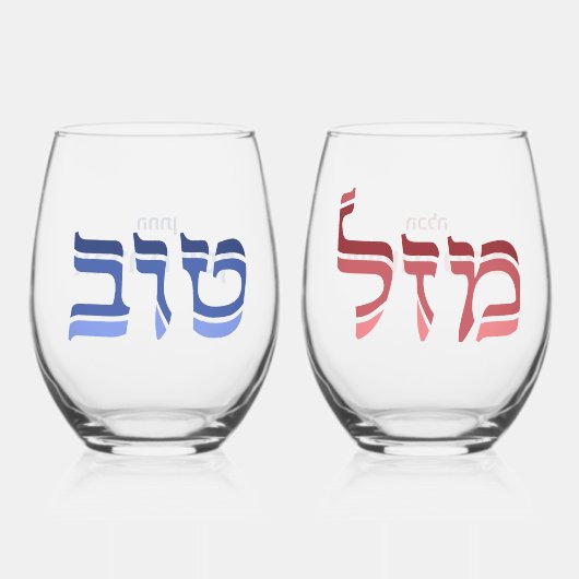 Verre À Vin Sans Pied Mariage Mazel Tov hébreu personnalisé (Recto)