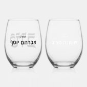 Verre À Vin Sans Pied Mariage Mazel Tov hébreu personnalisé (Verso)