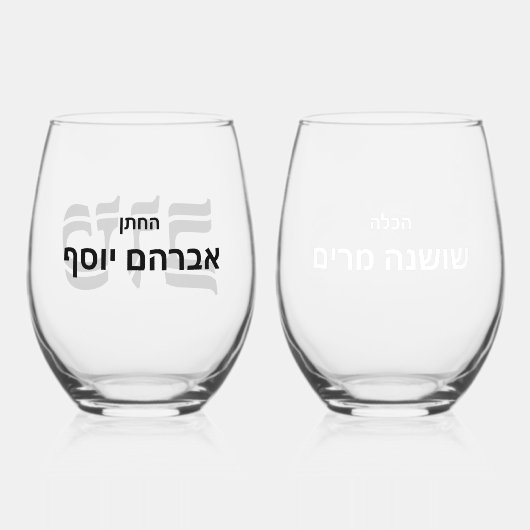 Verre À Vin Sans Pied Mariage Mazel Tov hébreu personnalisé (Verso)