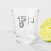 Verre de tir "너 랑" - Bravo avec vous (Dos)