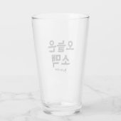 Verre Soju et 소 de bière 맥 (Dos)