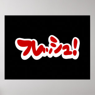 Verse Japanse フ レ シ ュ! Poster