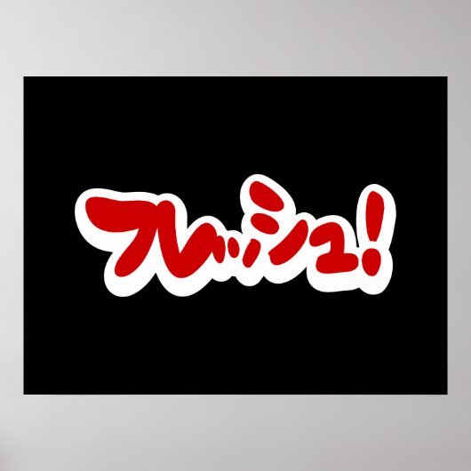 Verse Japanse フ レ シ ュ! Poster (Voorkant)